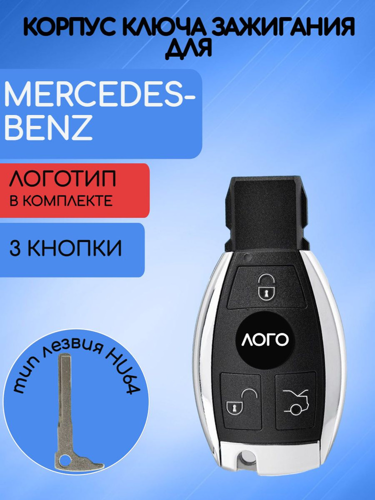 Корпус смарт ключа рыбка для Mercedes Benz #1