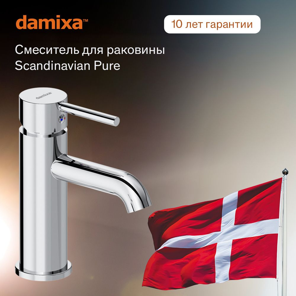 Смеситель для раковины в ванную Damixa Scandinavian Pure 360210000 хром, монолитный излив 115 мм, кран #1