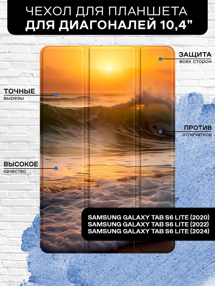 Чехол-книжка для планшета Samsung Galaxy Tab S6 Lite (2020/2022/2024) 10.4'' из экокожи книжка с функцией #1