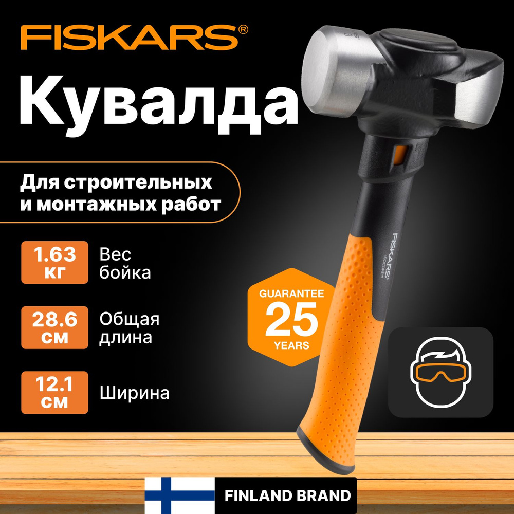 Кувалда 1,63 кг FISKARS M (1020217) #1