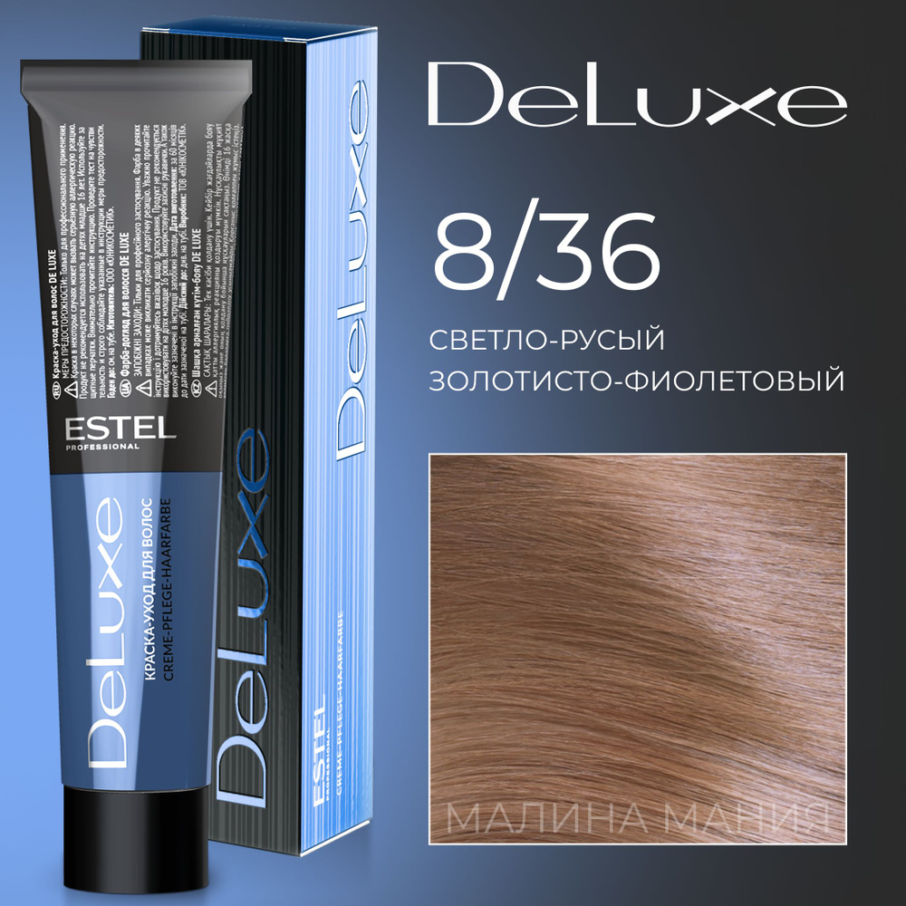 ESTEL PROFESSIONAL Краска для волос DE LUXE 8/36, светло-русый золотисто-фиолетовый 60 мл  #1