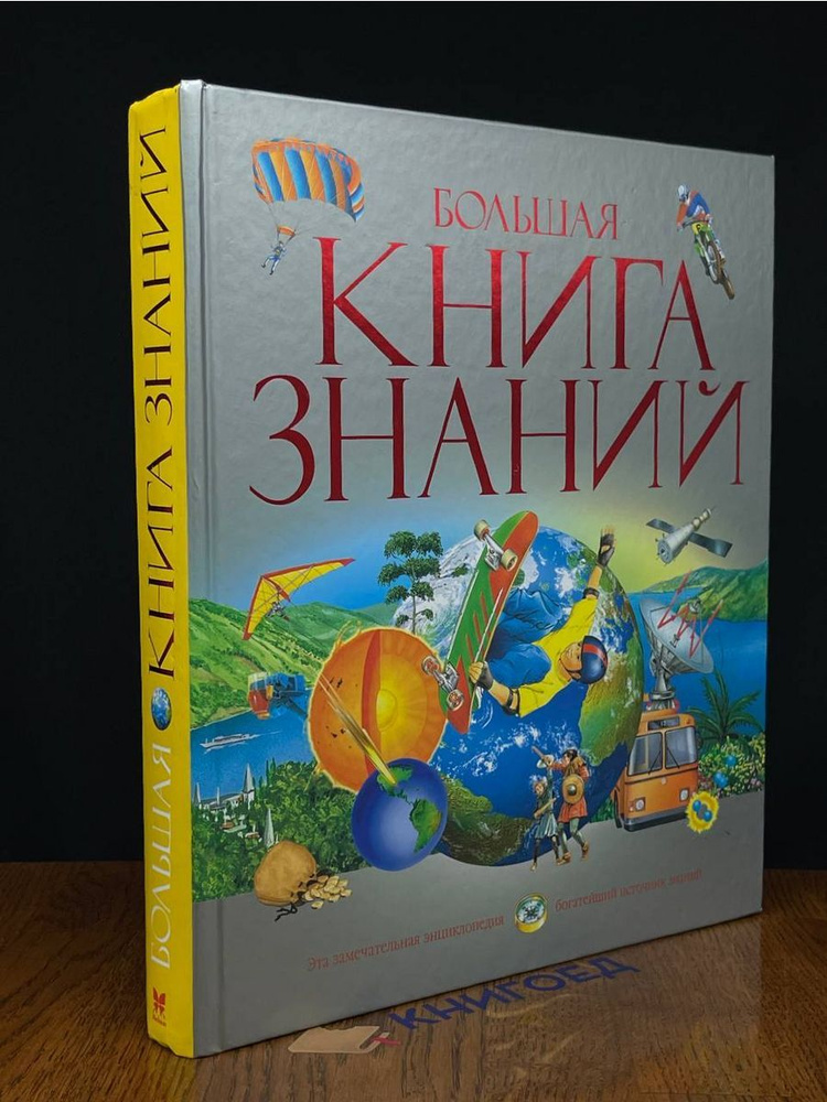 Книга знаний #1