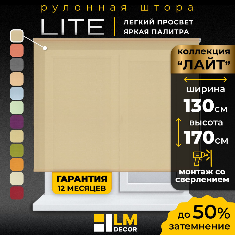 Рулонные шторы LmDecor 130х170 см, жалюзи на окна 130 ширина, рольшторы  #1