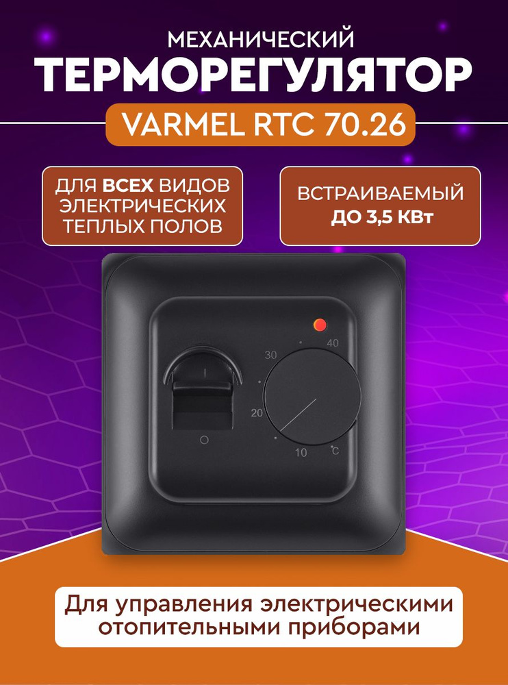 Varmel Терморегулятор/термостат до 3500Вт Для теплого пола, черный  #1