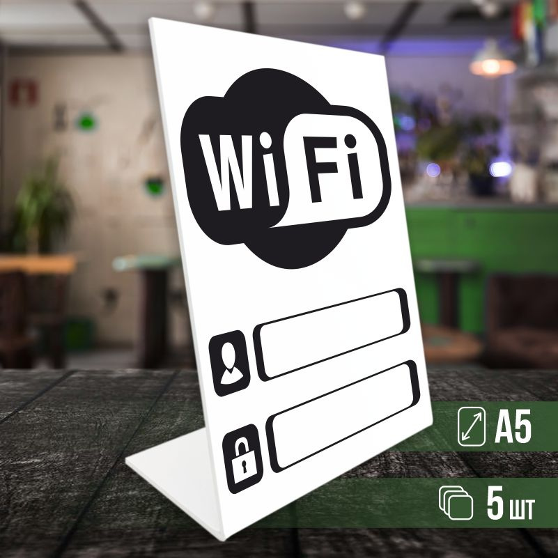 Табличка вай фай / Wi-Fi формата А5 вертикальная 5 шт ПолиЦентр  #1