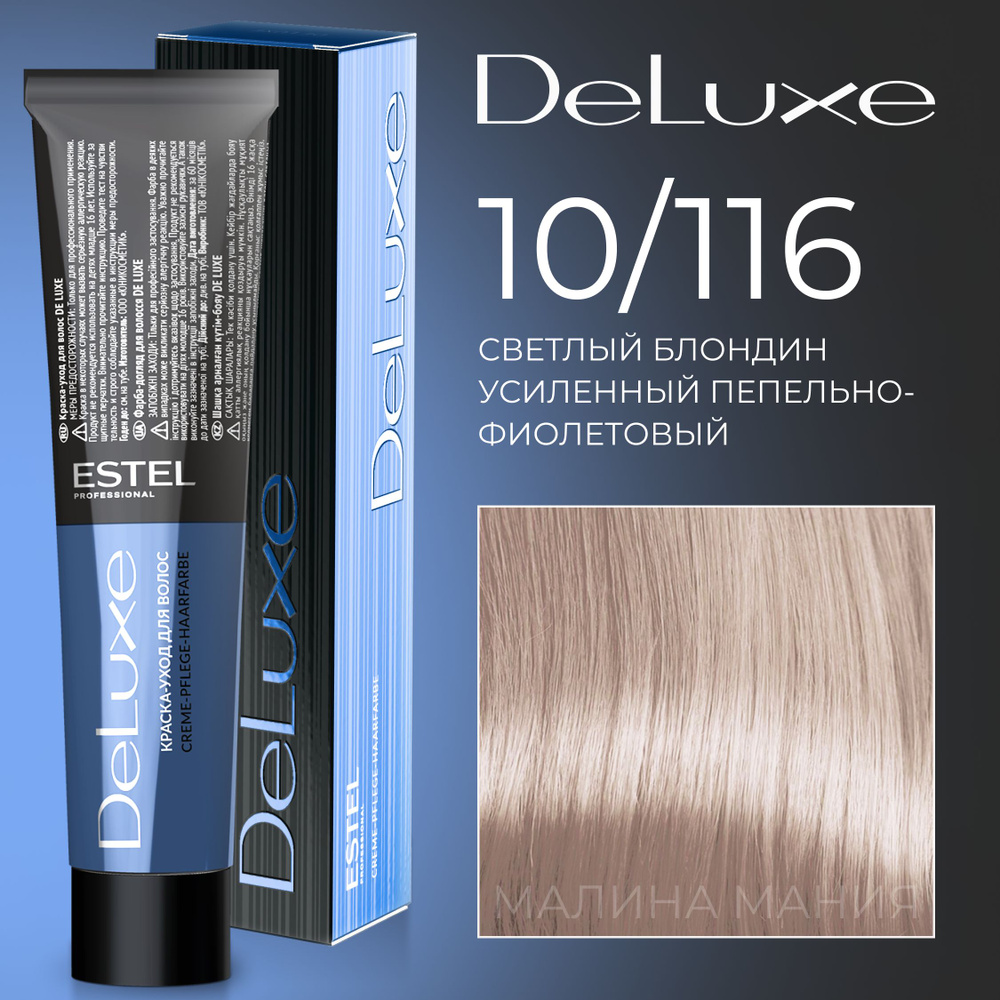 ESTEL PROFESSIONAL Краска для волос DE LUXE 10/116 светлый блондин усиленный пепельно-фиолетовый 60 мл #1