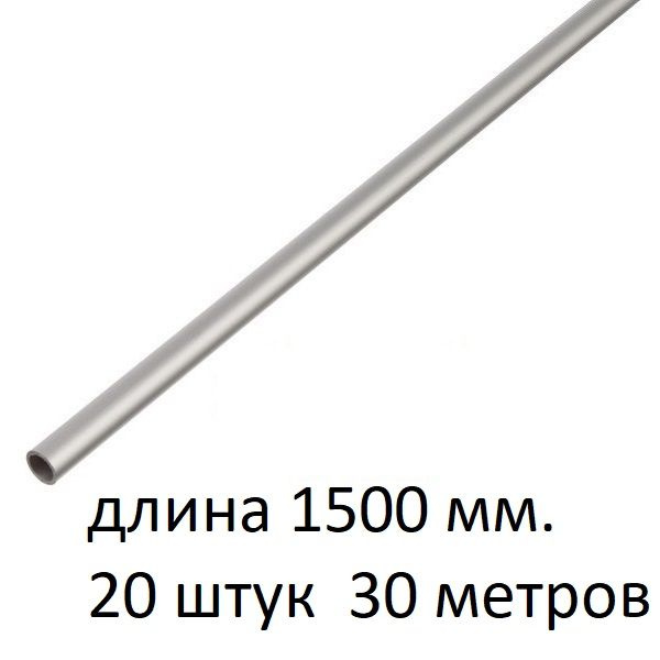 Труба алюминиевая круглая 6х1х1500 мм. ( 20 шт., 30 метров ) сплав АД31Т1, трубка 6х1 мм. внешний диаметр #1