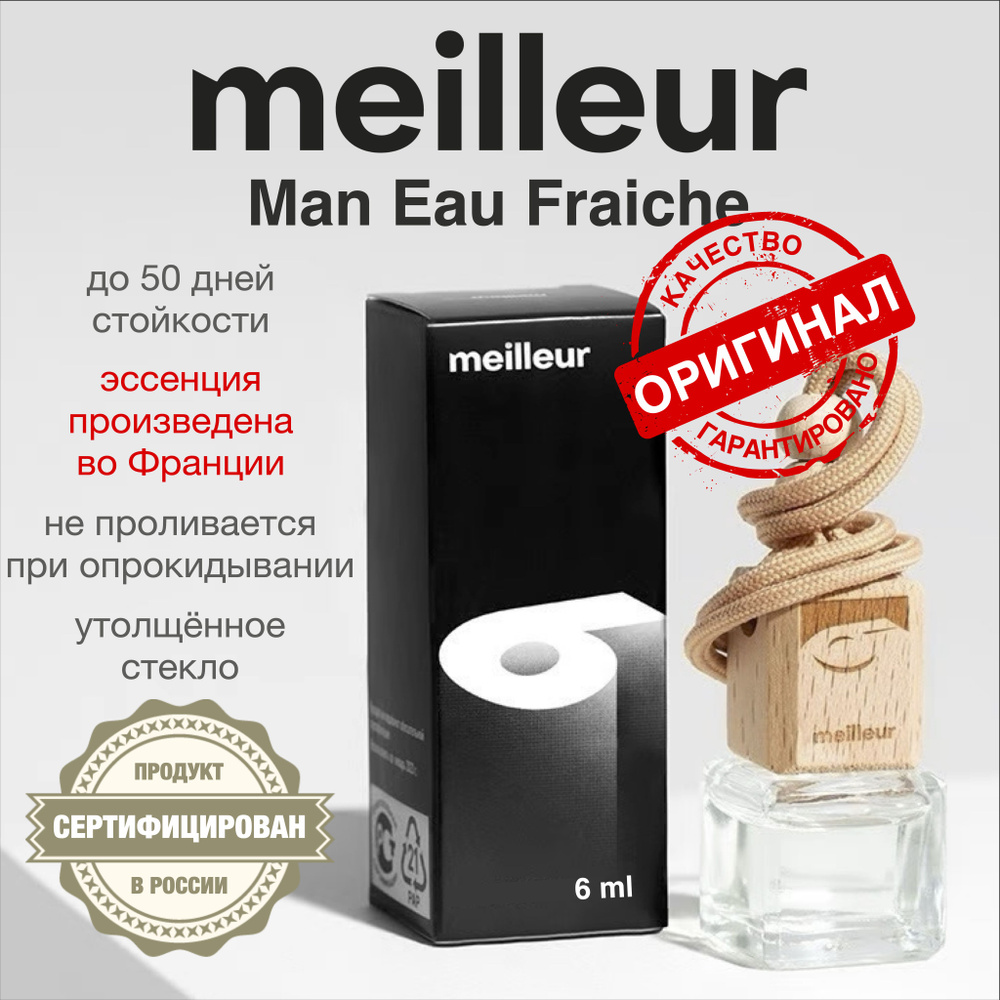 Meilleur Ароматизатор автомобильный, № 6 - Man Eau Fraiche, 6 мл #1