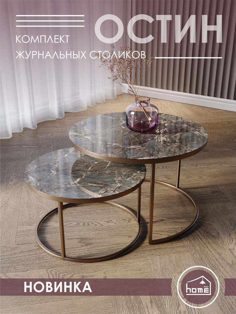 Журнальный столик круглый стеклянный Остин на металлическом каркасе 60х60х40  #1