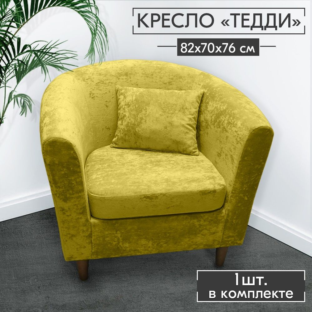 Кресло Тедди , 1 шт., 82х70х75 см #1