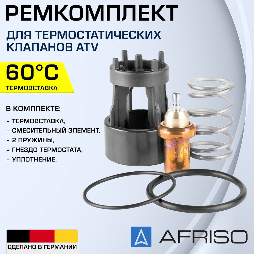 Ремкомплект с термоэлементом 60 С для клапана AFRISO ATV / Набор: термостатическая вставка, смесительный #1