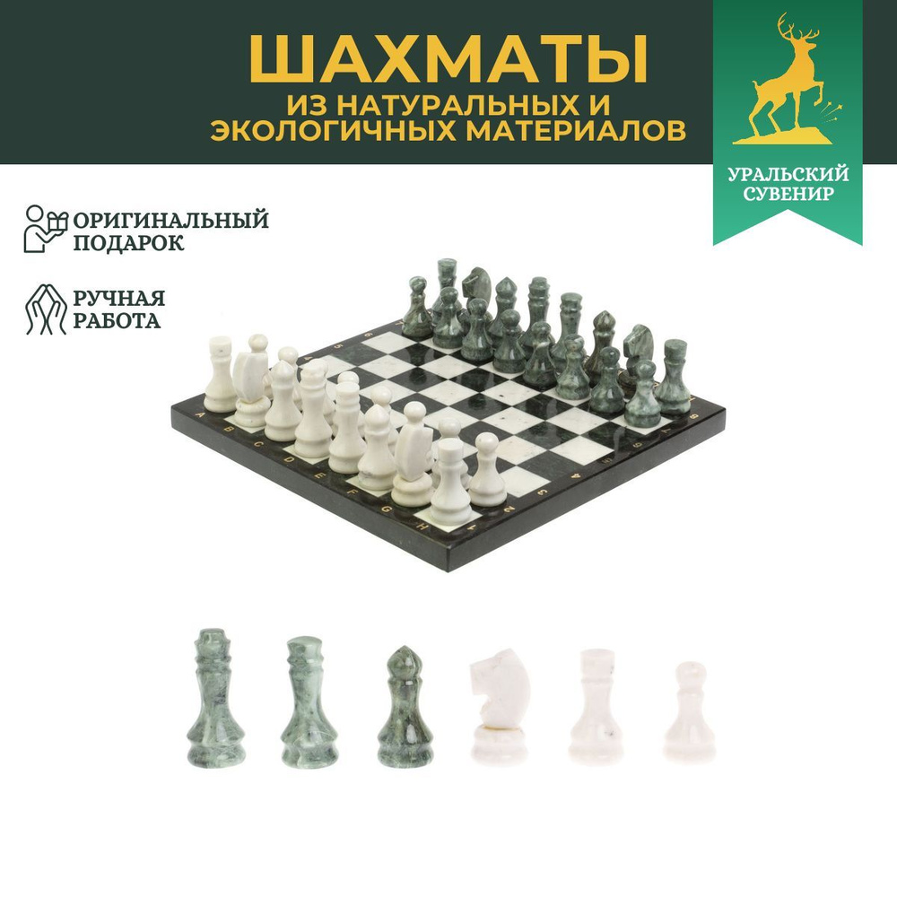 Каменные шахматы "Традиционные" доска 40х40 см мрамор шабовский змеевик  #1