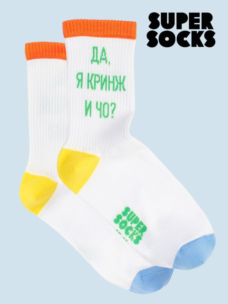 Носки SUPER SOCKS, 1 пара #1