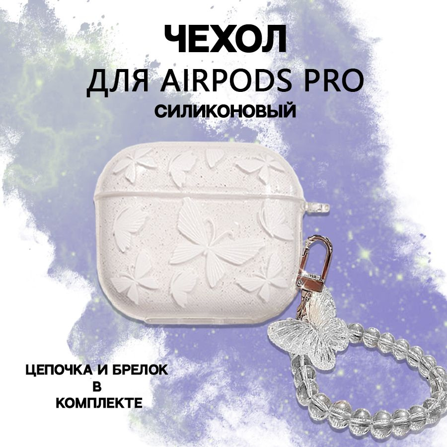 Чехол для AirPods Pro / Для беспроводных наушников #1