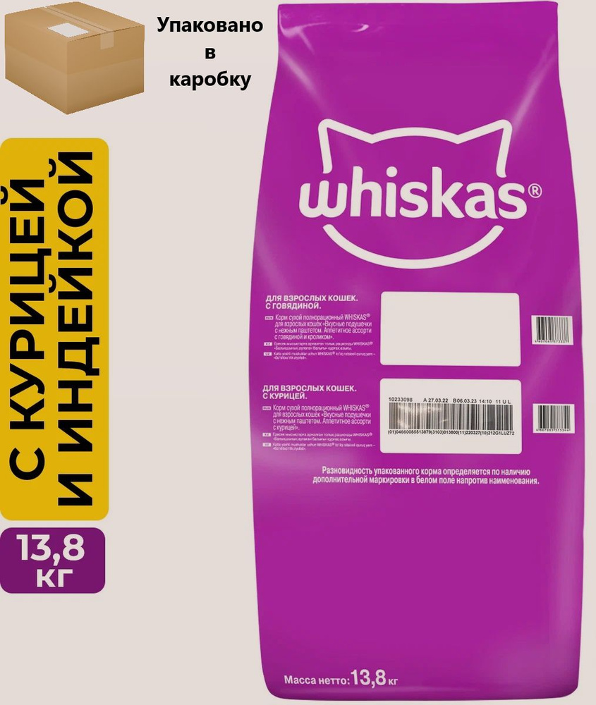 Сухой корм Whiskas для кошек Подушечки с паштетом, Аппетитный обед с курицей и индейкой, 13.8кг  #1