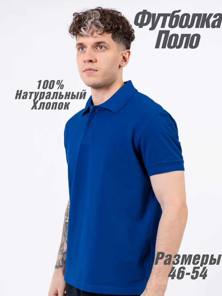 Поло BREND SHOP Большие размеры #1