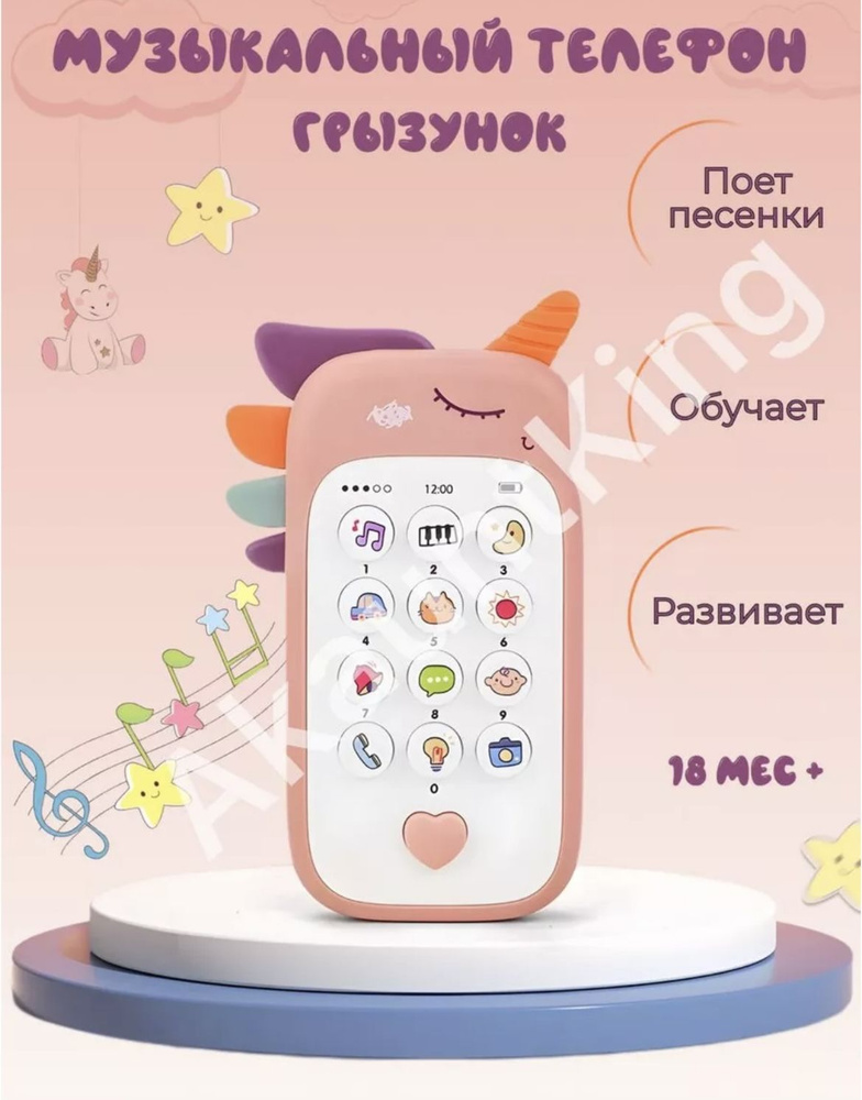 Телефон развивающий музыкальный детский с грызунком со светом, звуком, развивающая игрушка для малышей #1