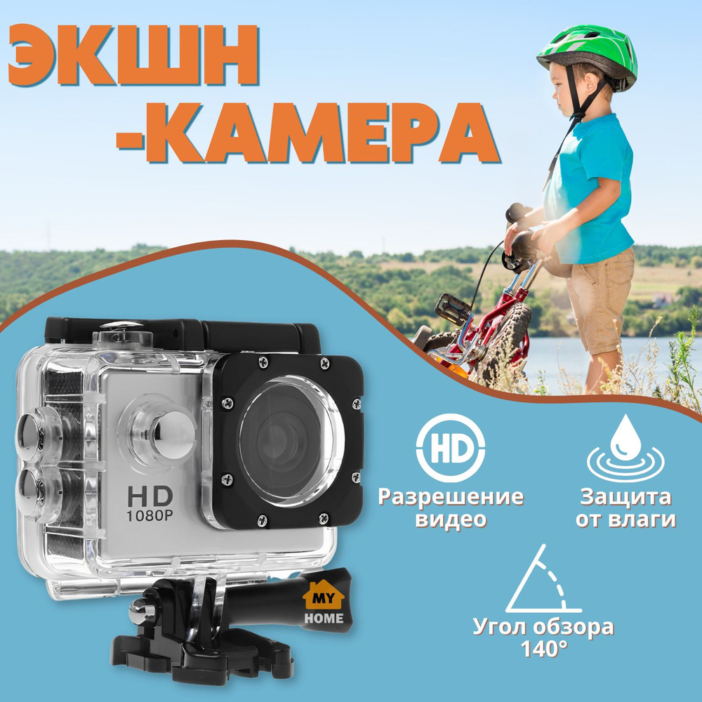 Экшн-камера детская Sports Cam HD 1080P, серебро #1