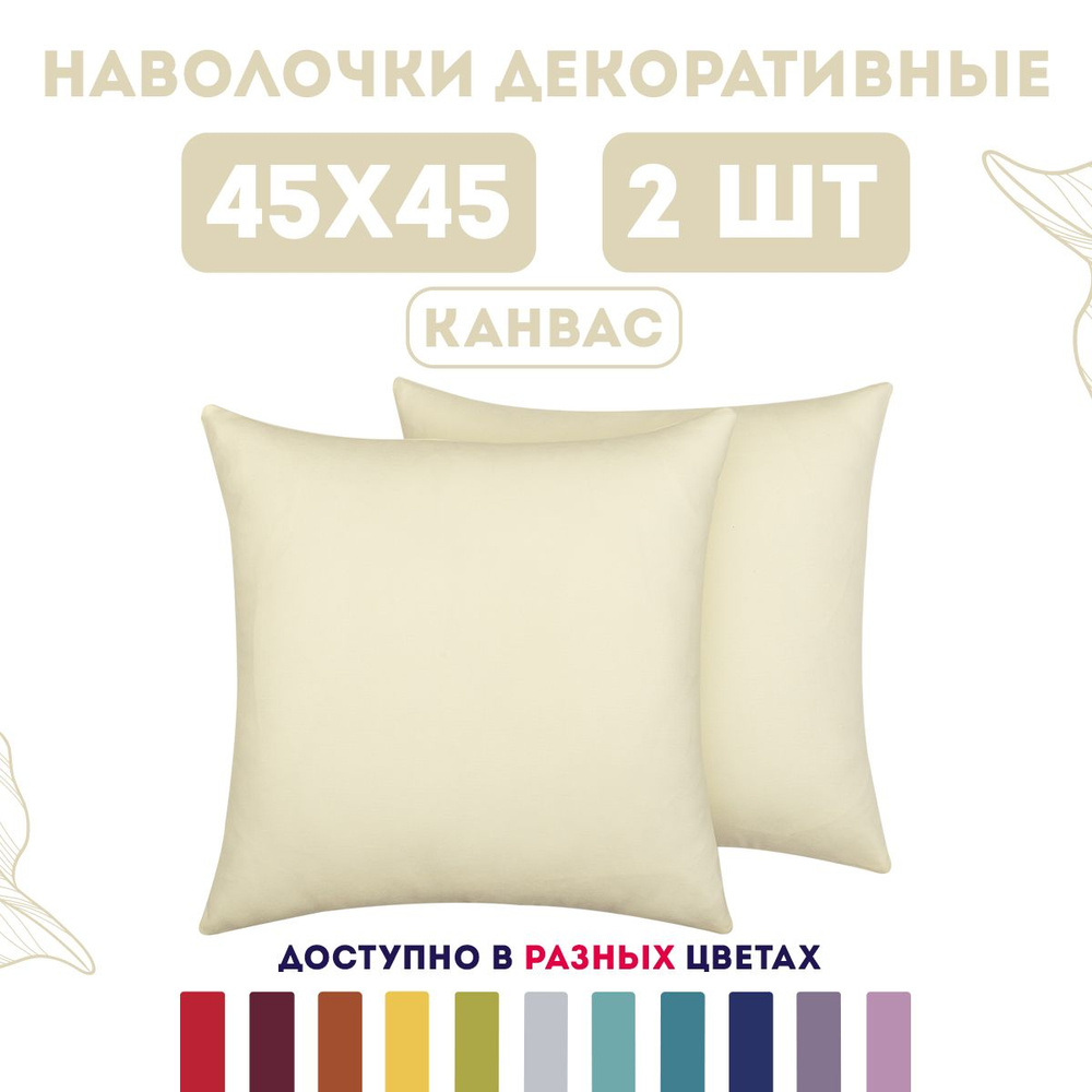 ZenginTex Наволочка декоративная 45x45 см, 2 шт. #1