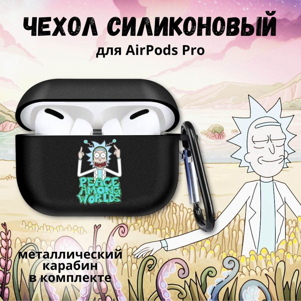 Чехол для наушников AirPods Pro2 Модель Rick&Morty #1