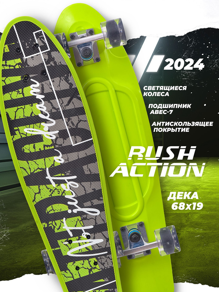Скейт 68*19 см Lightning нагрузка 85 кг RUSH ACTION #1