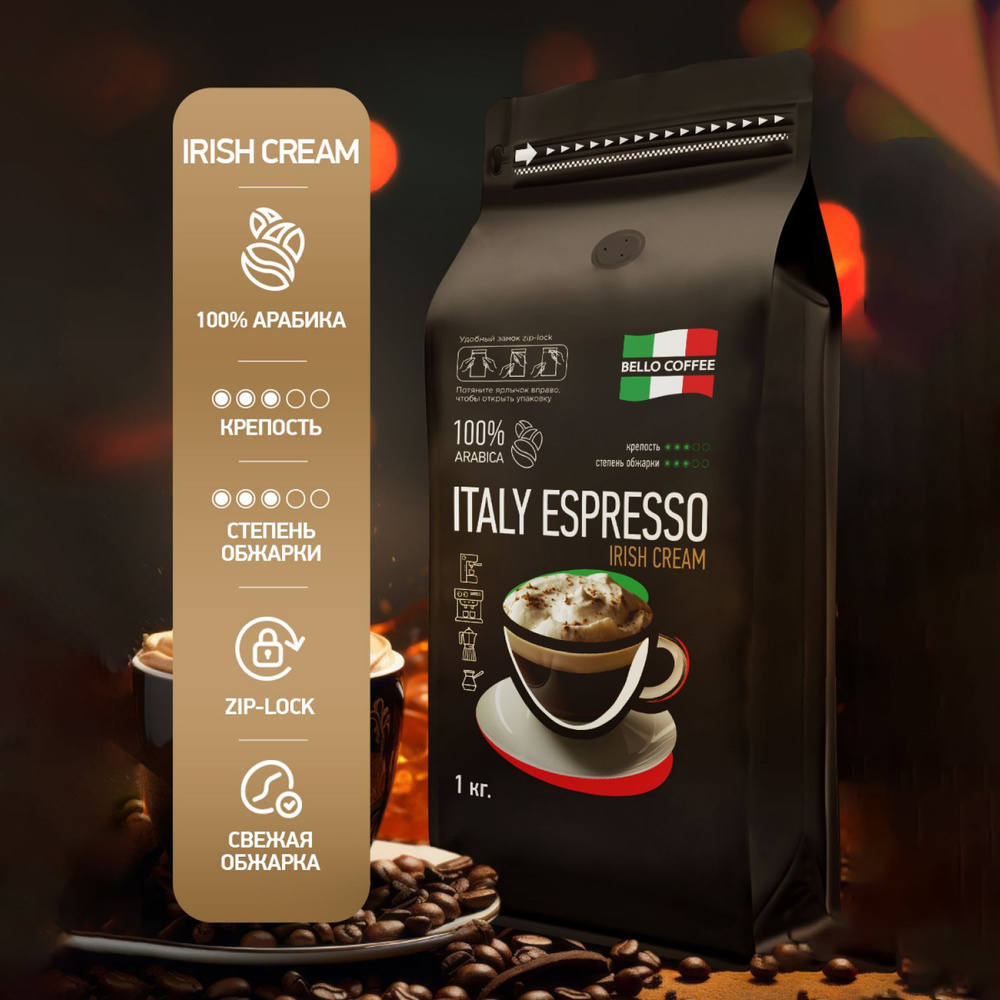Кофе в зернах 1 кг BELLO COFFEE ITALY ESPRESSO IRISH CREAM, Ирландские сливки, зерновой свежеобжаренный #1