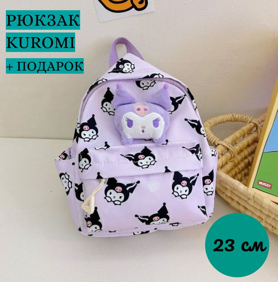 Рюкзак для девочки Куроми со значком-игрушкой маленький  #1
