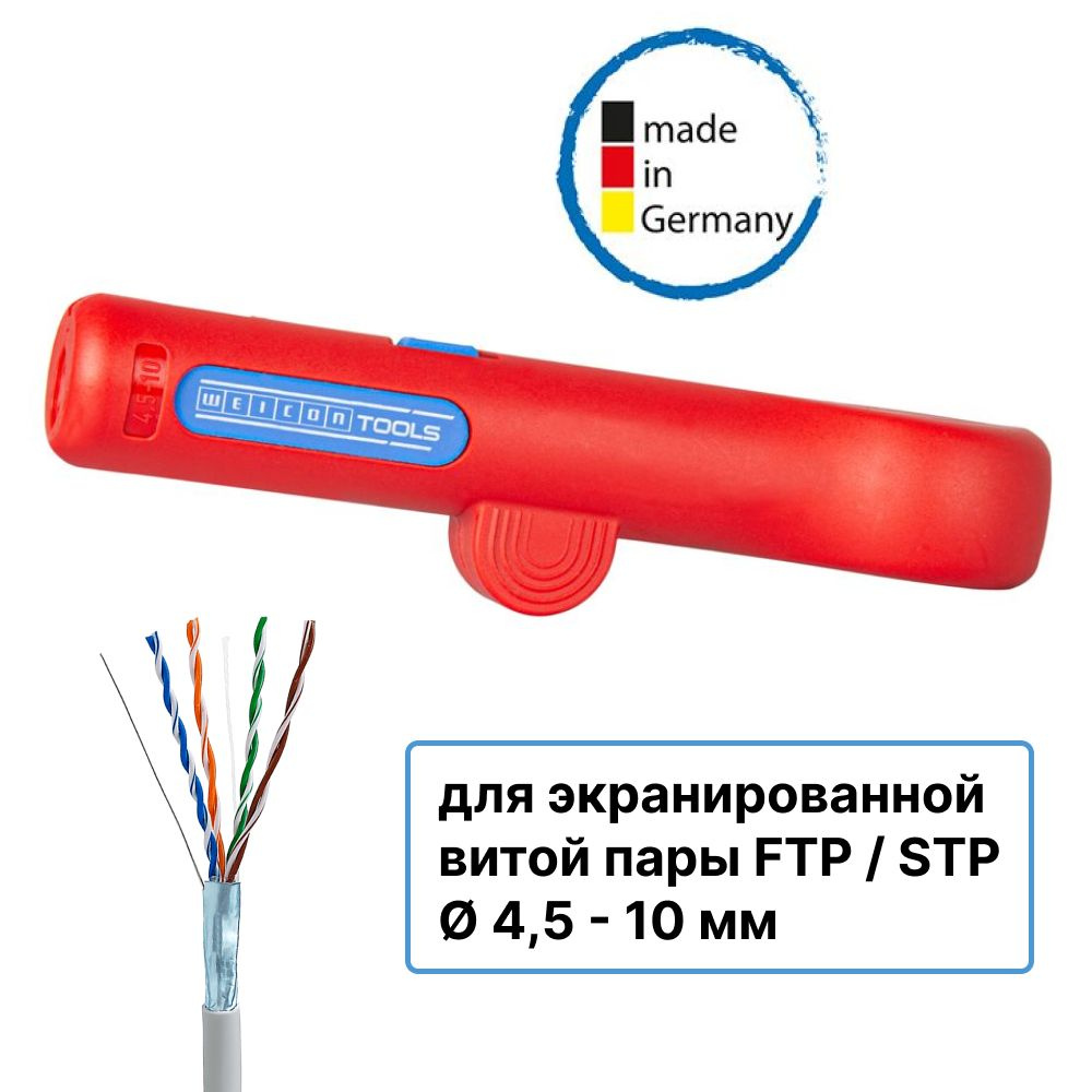 Стриппер для снятия изоляции, зачистки сетевых кабелей 4,5-10 мм, экранированной витой пары FTP / STP #1