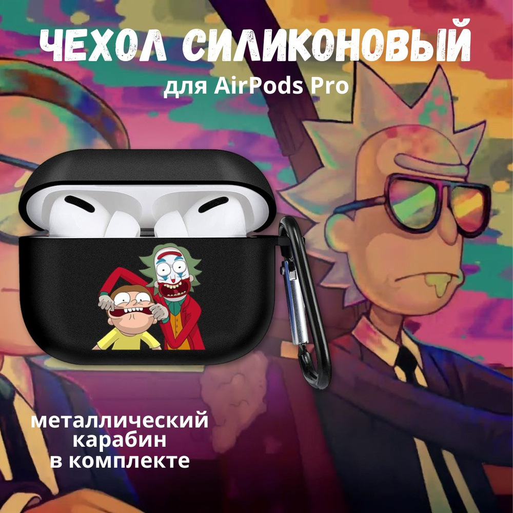 Чехол для наушников AirPods Pro2 Модель Rick&Morty #1