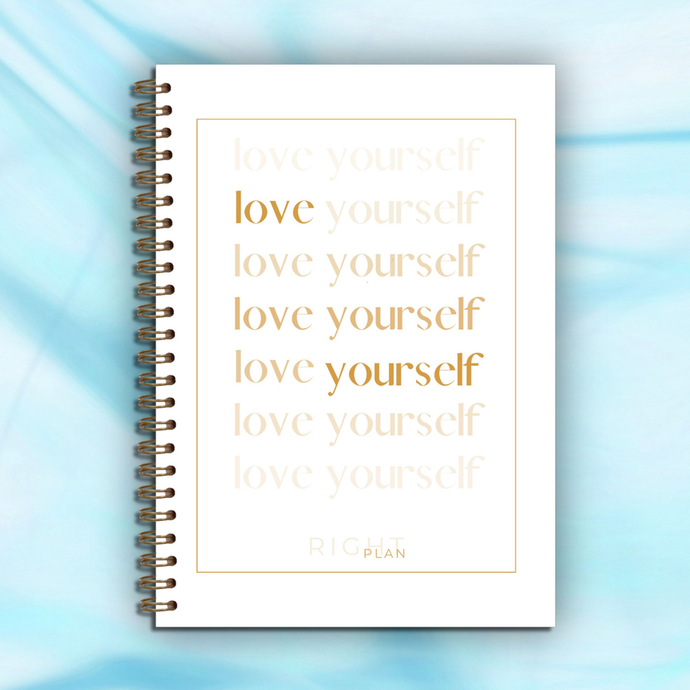 Ежедневник Right Plan "Love yourself" недатированный на год 92 листа формат А5  #1