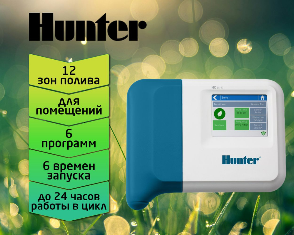 Контроллер систем полива Hunter с Wi-Fi управлением HC-1201i-E на 12 зон, внутренний  #1