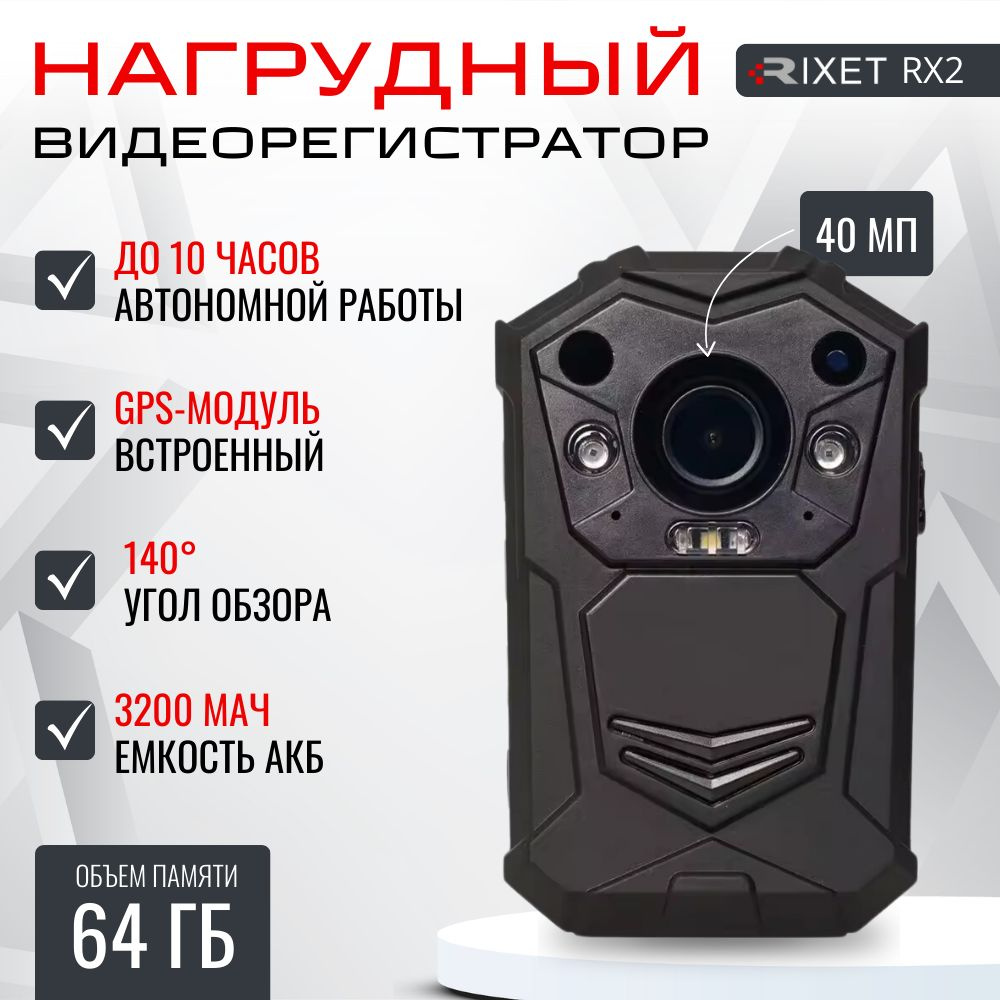Нагрудный видеорегистратор RIXET RX2 64 Гб GPS с разрешением 2К+ и с ночным видением, персональный носимый #1