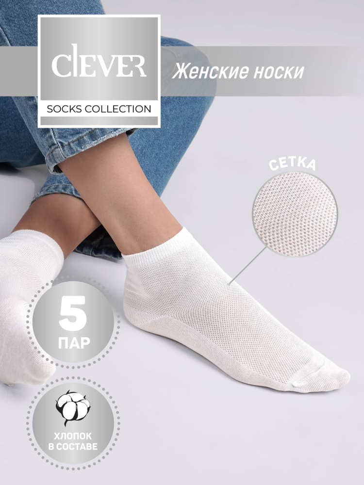 Комплект носков CLEVER WEAR, 5 пар #1