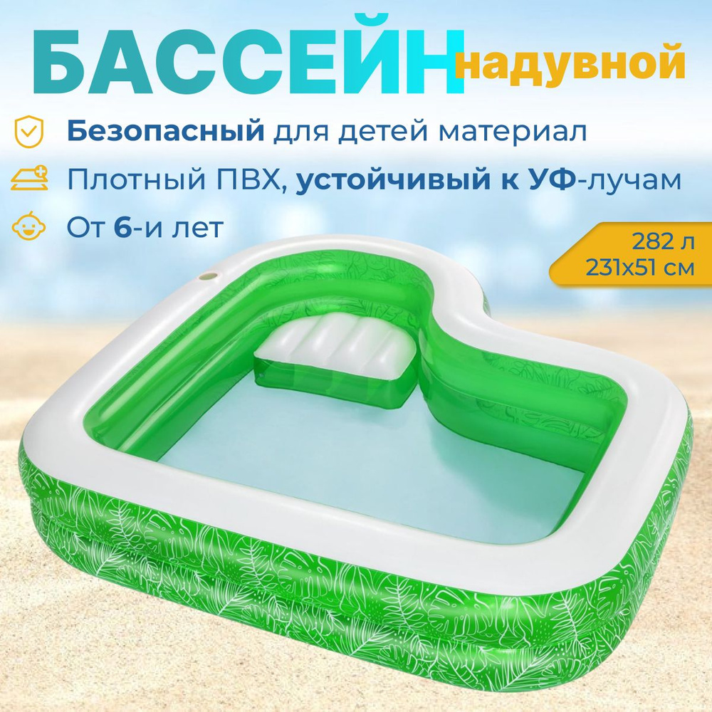 Бассейн надувной семейный, 231 x 231 x 51 см, 54336 Bestway #1