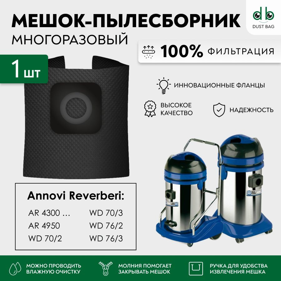 Мешок многоразовый DB для пылесоса Annovi Reverberi AR 4300 #1