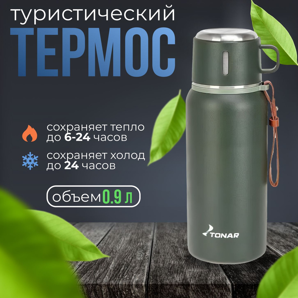 Термос "ТОНАР" хаки 900мл T-KD-7030-0.9 #1