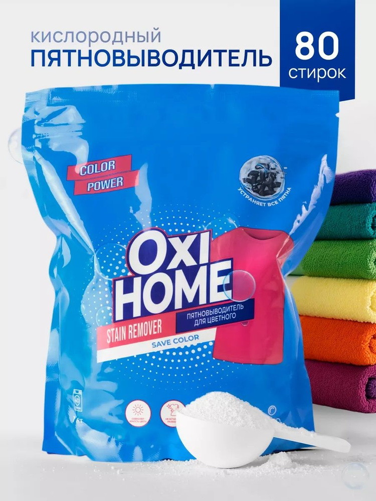 CLERO Oxi Home Пятновыводитель для цветных вещей (дой-пак), 1000 г  #1