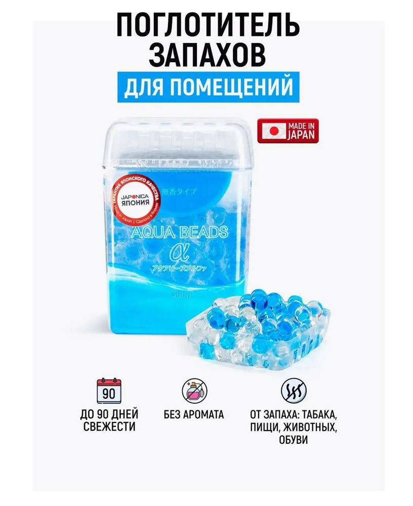 Nagara Арома-поглотитель запаха гелевый без отдушки Aqua beads, 360г  #1