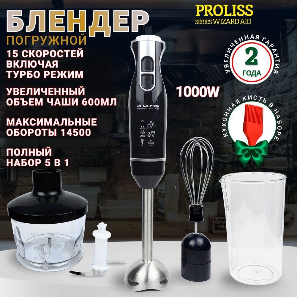 Блендер погружной 5 в 1 Proliss pro-2922+ Погружной блендер 1000W Блендер, измельчитель, миксер; 15 скоростных #1