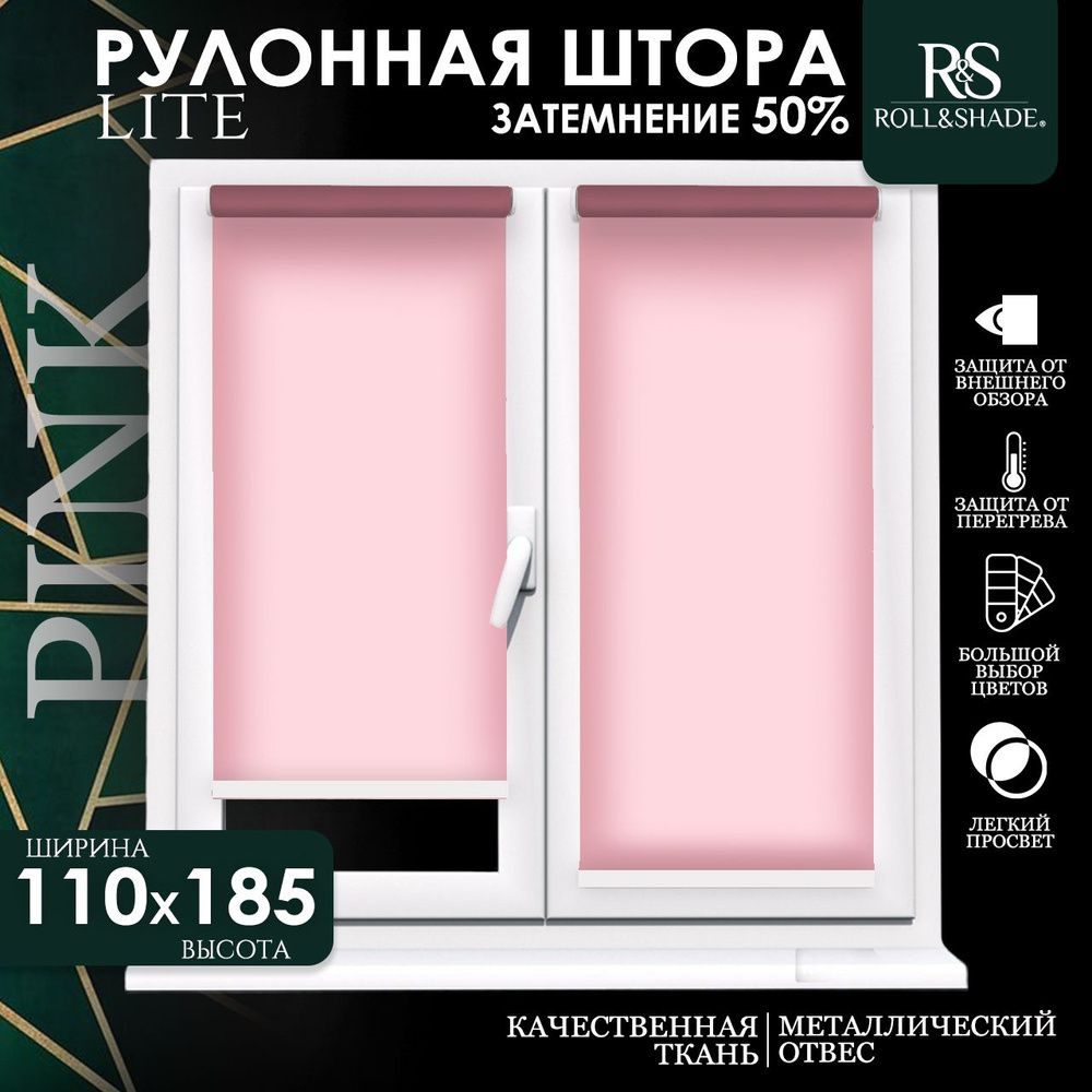 Roll&Shade Рулонные шторы 110х185 см #1