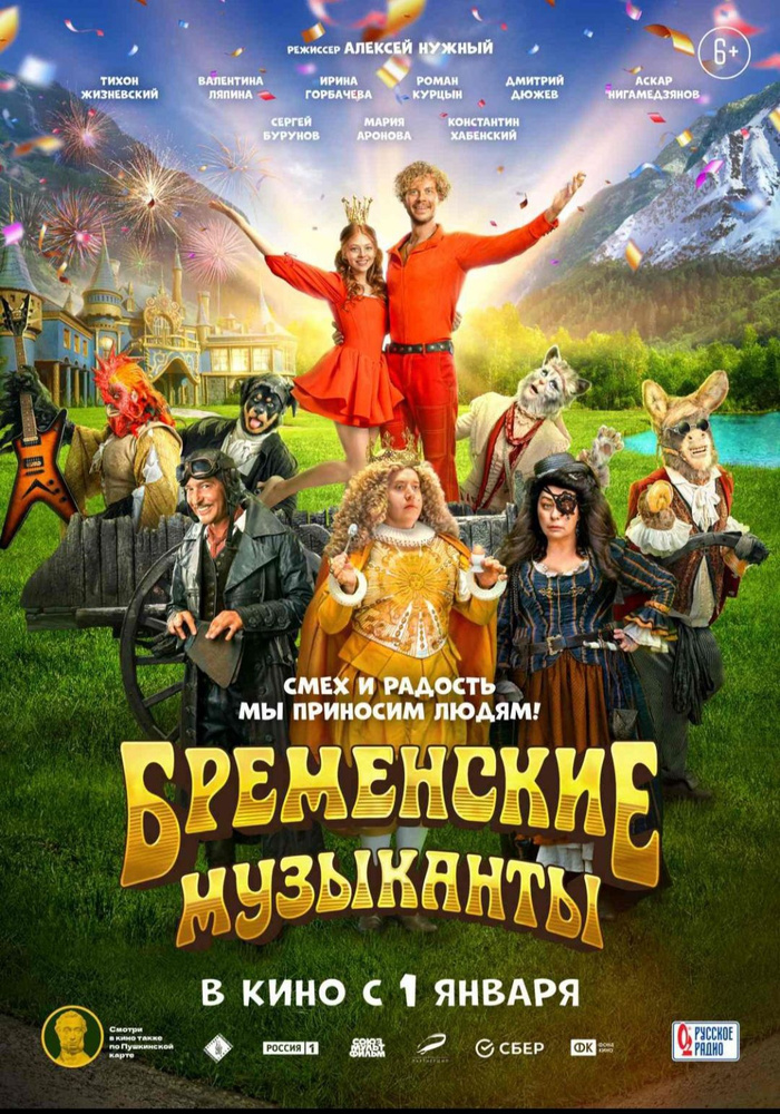 Бременские Музыканты (DVD) 2024 Новый Фильм #1