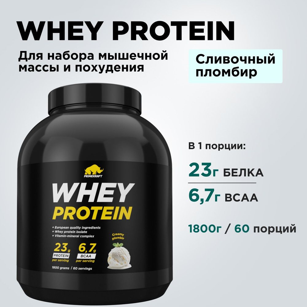 Протеин сывороточный PRIMEKRAFT Whey Protein, Сливочный пломбир (Creamy plombir), банка 1800 г / 60 порций #1