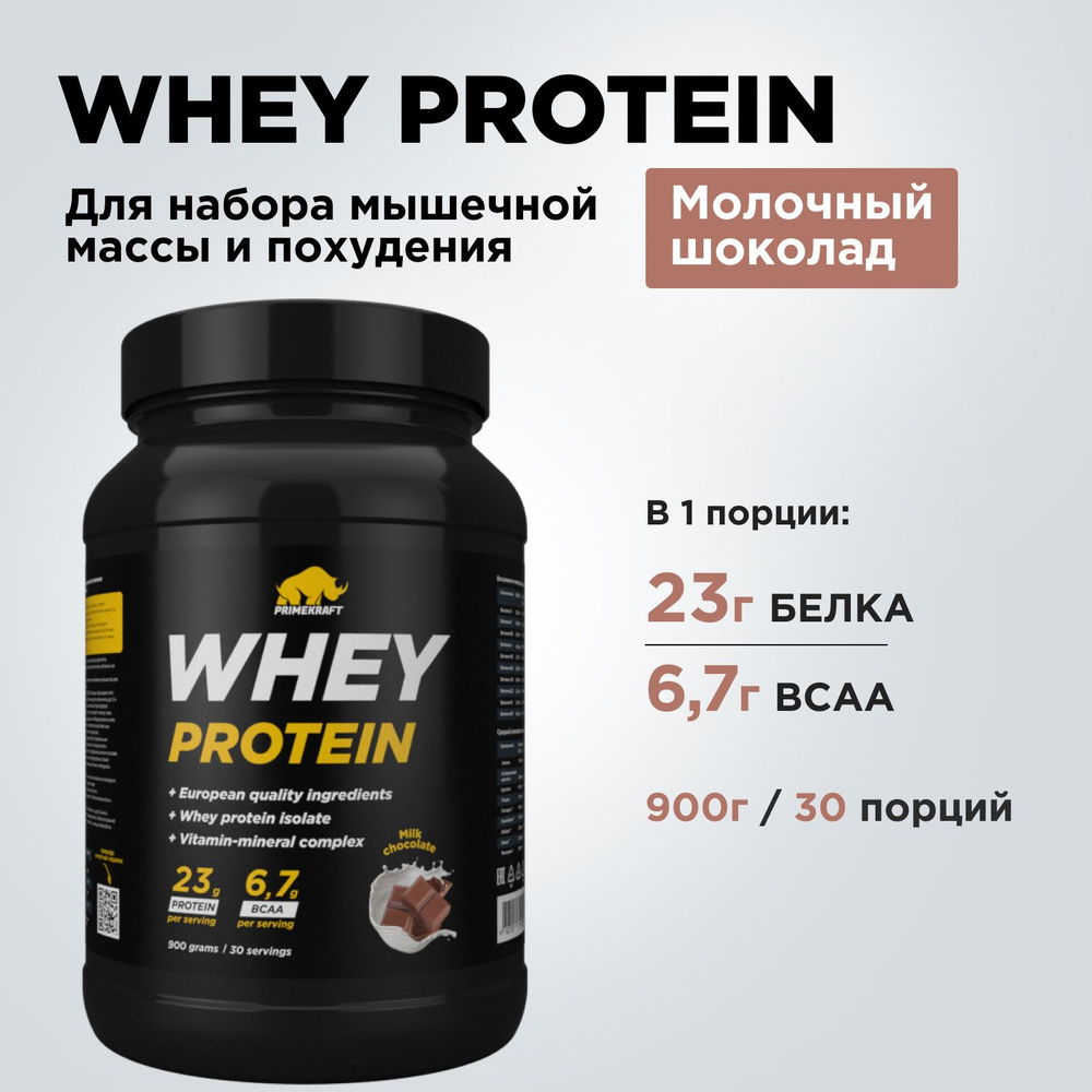 Протеин сывороточный PRIMEKRAFT Whey Protein, Молочный шоколад (Milk chocolate), банка 900 г / 30 порций #1