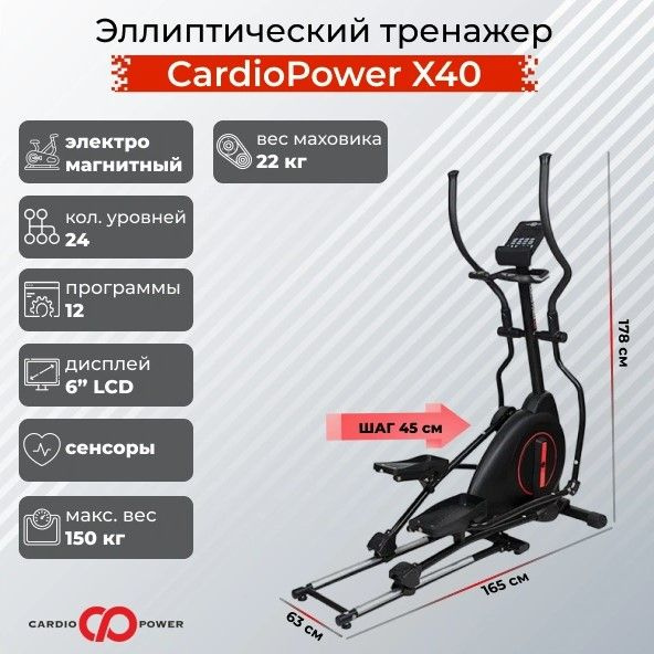 CardioPower Эллиптический тренажер X40 #1