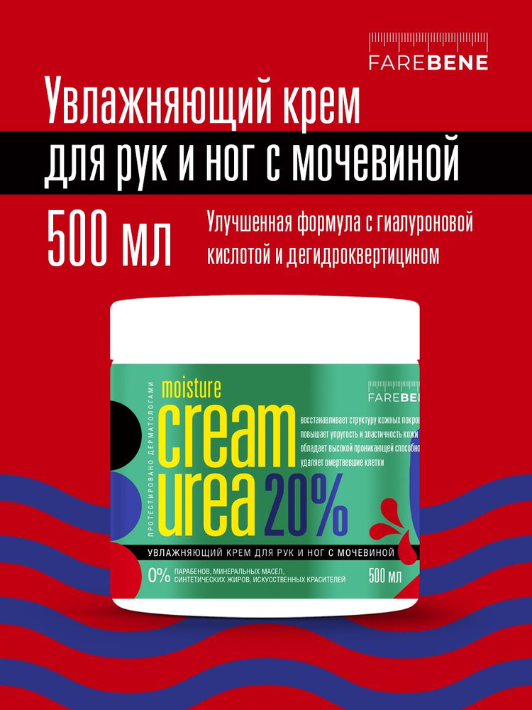 Увлажняющий крем для рук, ног и тела с мочевиной 20% и гиалуроновой кислотой, питательный и смягчающий, #1