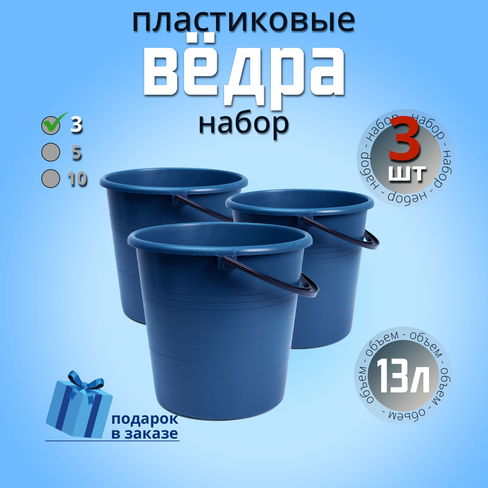 ПластТорг Ведро, 13 л, 3 шт #1