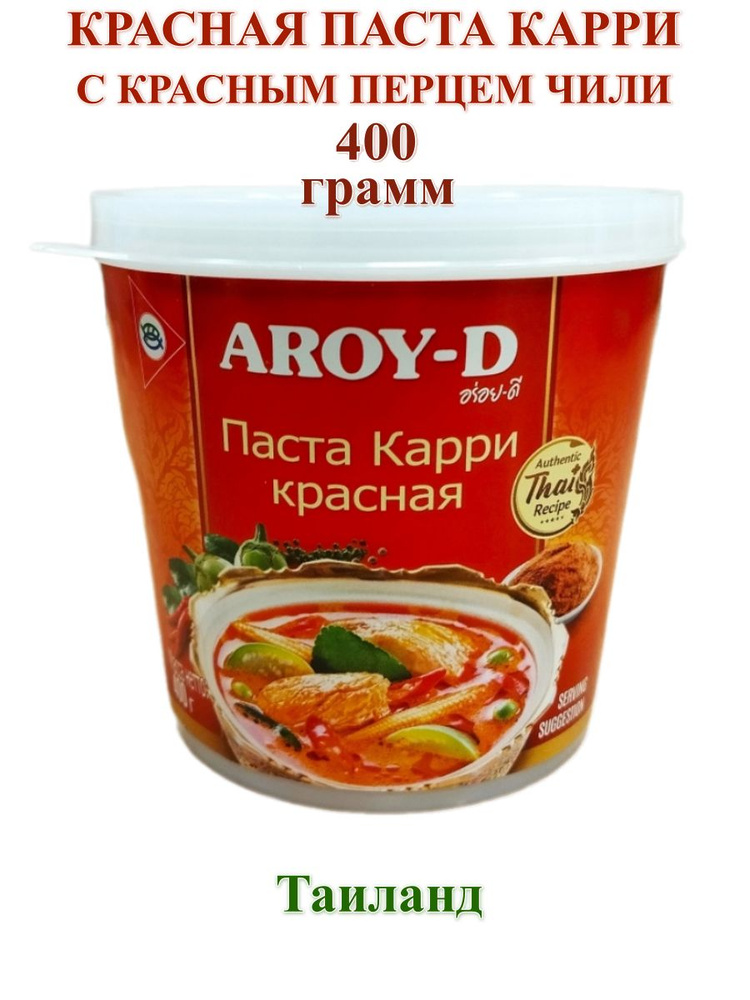 Паста Карри Красная Aroy-D, 400 грамм #1