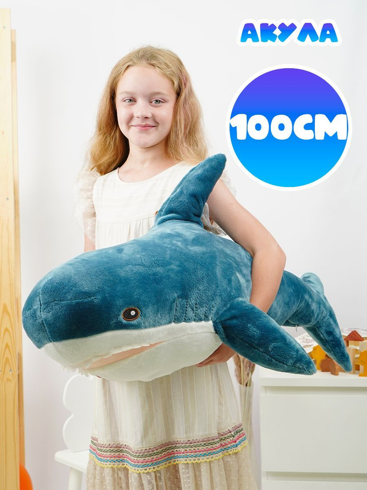 Мягкая игрушка-подушка Акула 100 см, антстресс #1