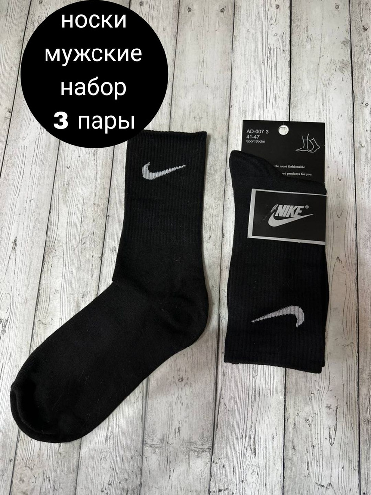 Носки Nike Носки, 3 пары #1