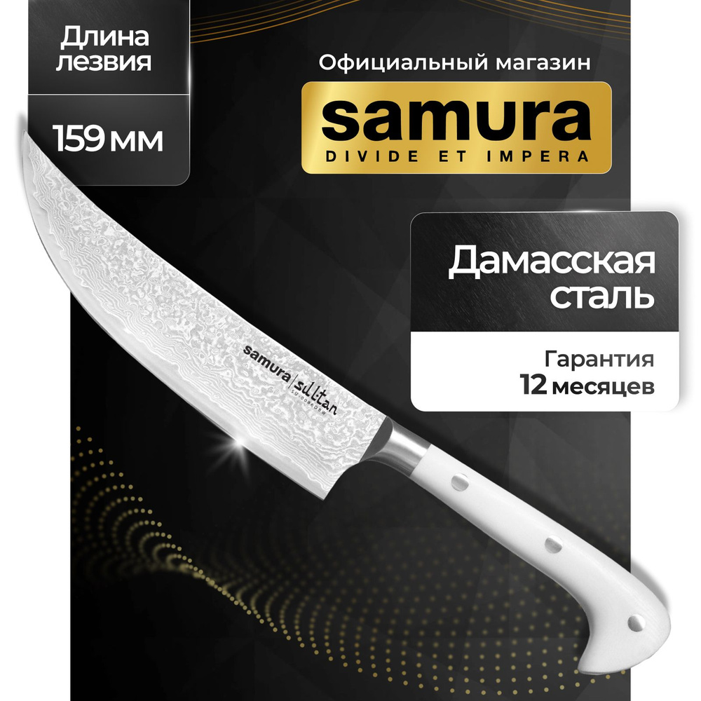 Нож кухонный Пчак Samura Sultan SU-0086DBW #1